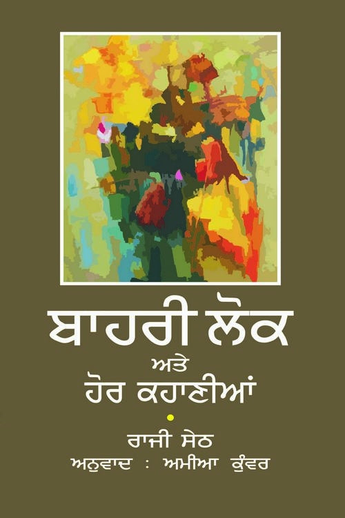 Bahri Lok Ate Hor Kahaniya - Retail Maharaj