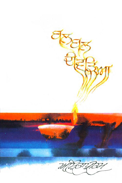 Bal Bal Deevaraya - Retail Maharaj