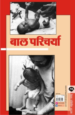 BAL PARICHARYA - Retail Maharaj