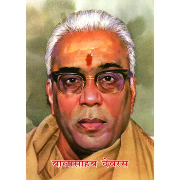 Balashaheb Devras (Small) - Retail Maharaj