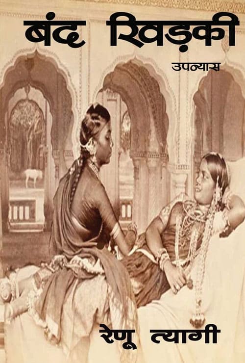 Band Khidki (Hindi Version)