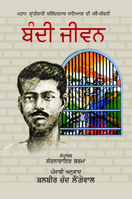 Bandi Jivan - Retail Maharaj