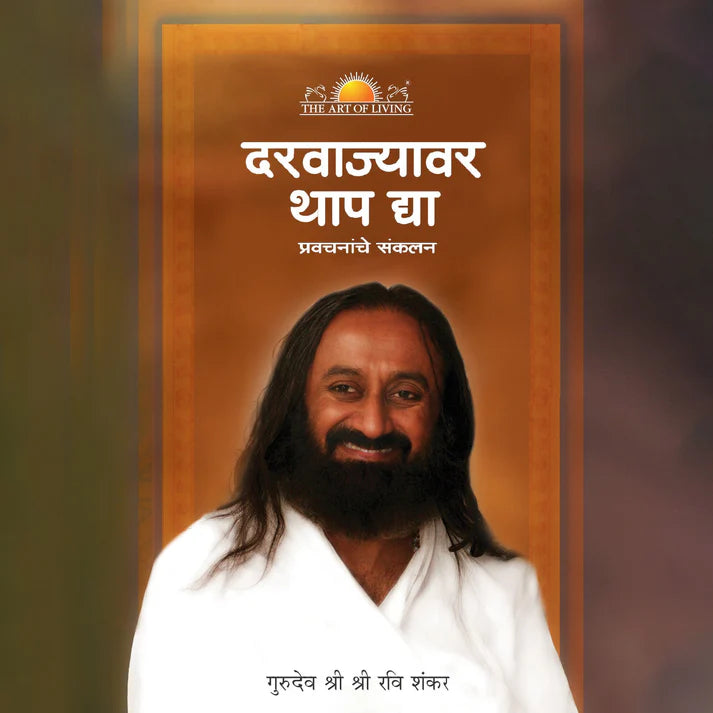 Bang on The Door - Retail Maharaj