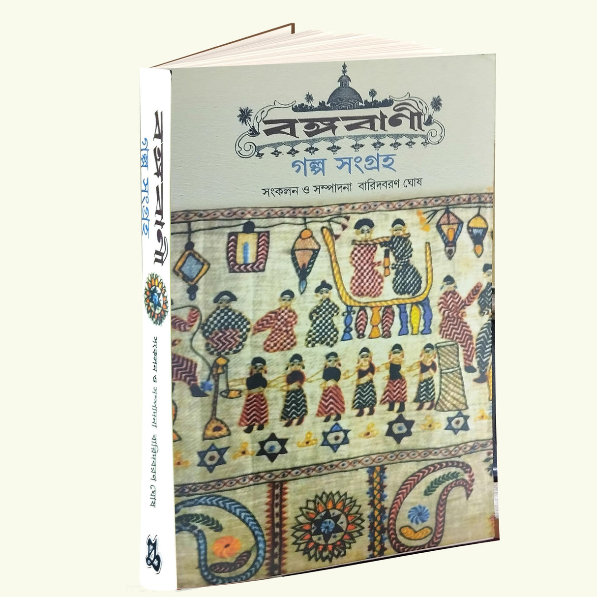 Bangabani Galpo Samagraha