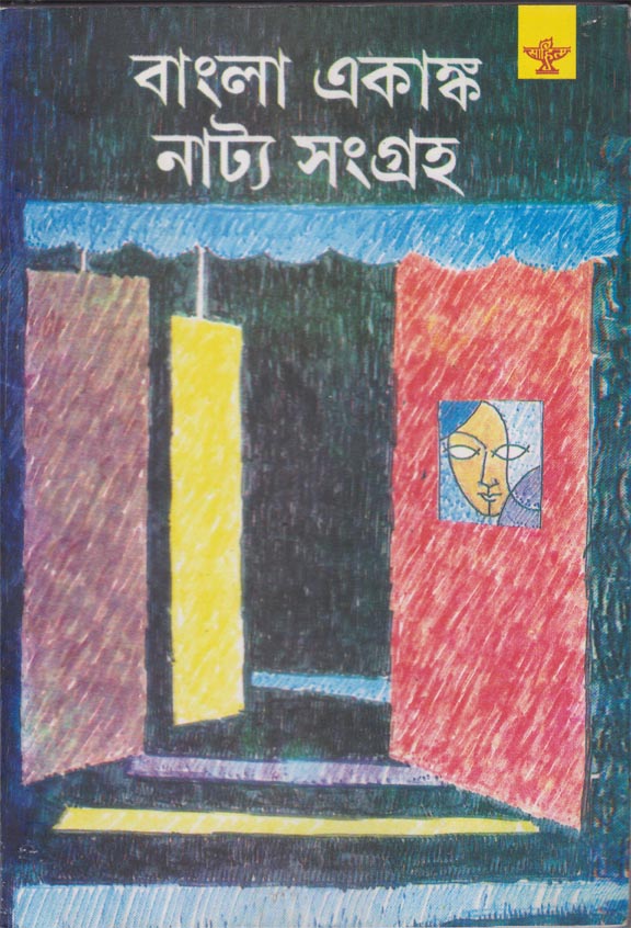 Bangla Ekanka Natya Sangraha