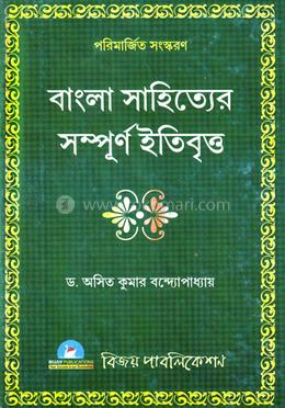 Bangla Sahityer Sampurna Itibritto - Retail Maharaj