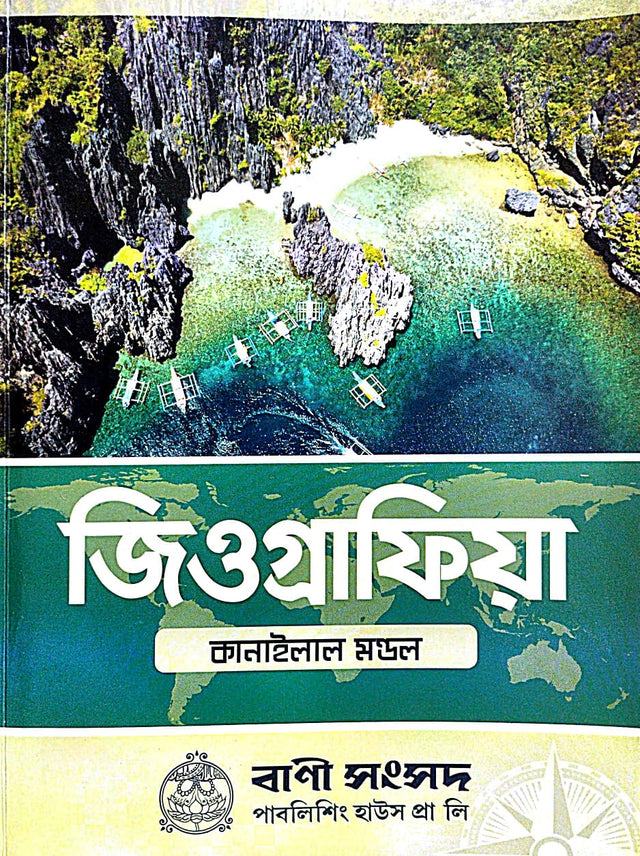 Geographiya (Bengali Version) - Retail Maharaj