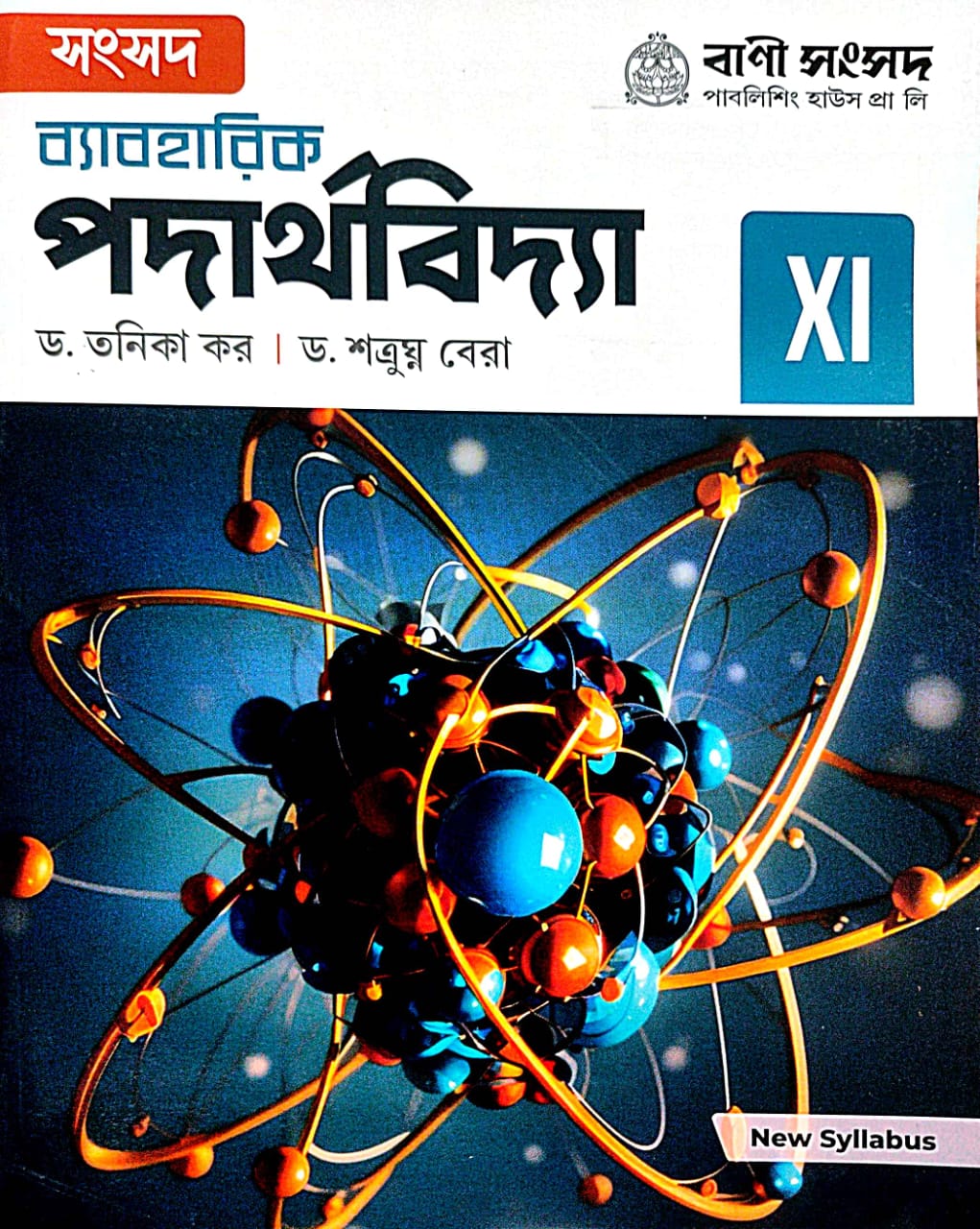 Beboharik Podarthobidya Class-XI (Bengali Version) - Retail Maharaj