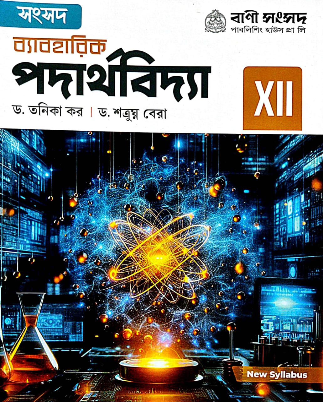 Beboharik Podarthobidya Class-XII (Bengali Version) - Retail Maharaj