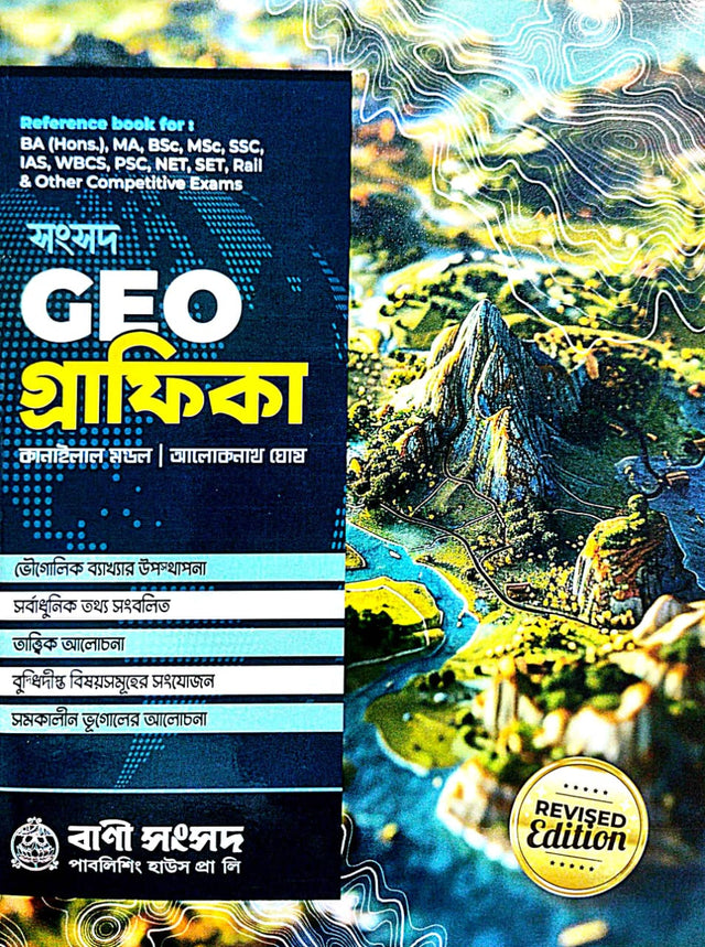 Geo Graphica (Bengali Version) Revised Edition - Retail Maharaj
