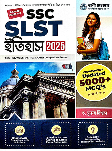 A Study Guide For SSC SLST Itihash 2025 (Bengali Version) - Retail Maharaj