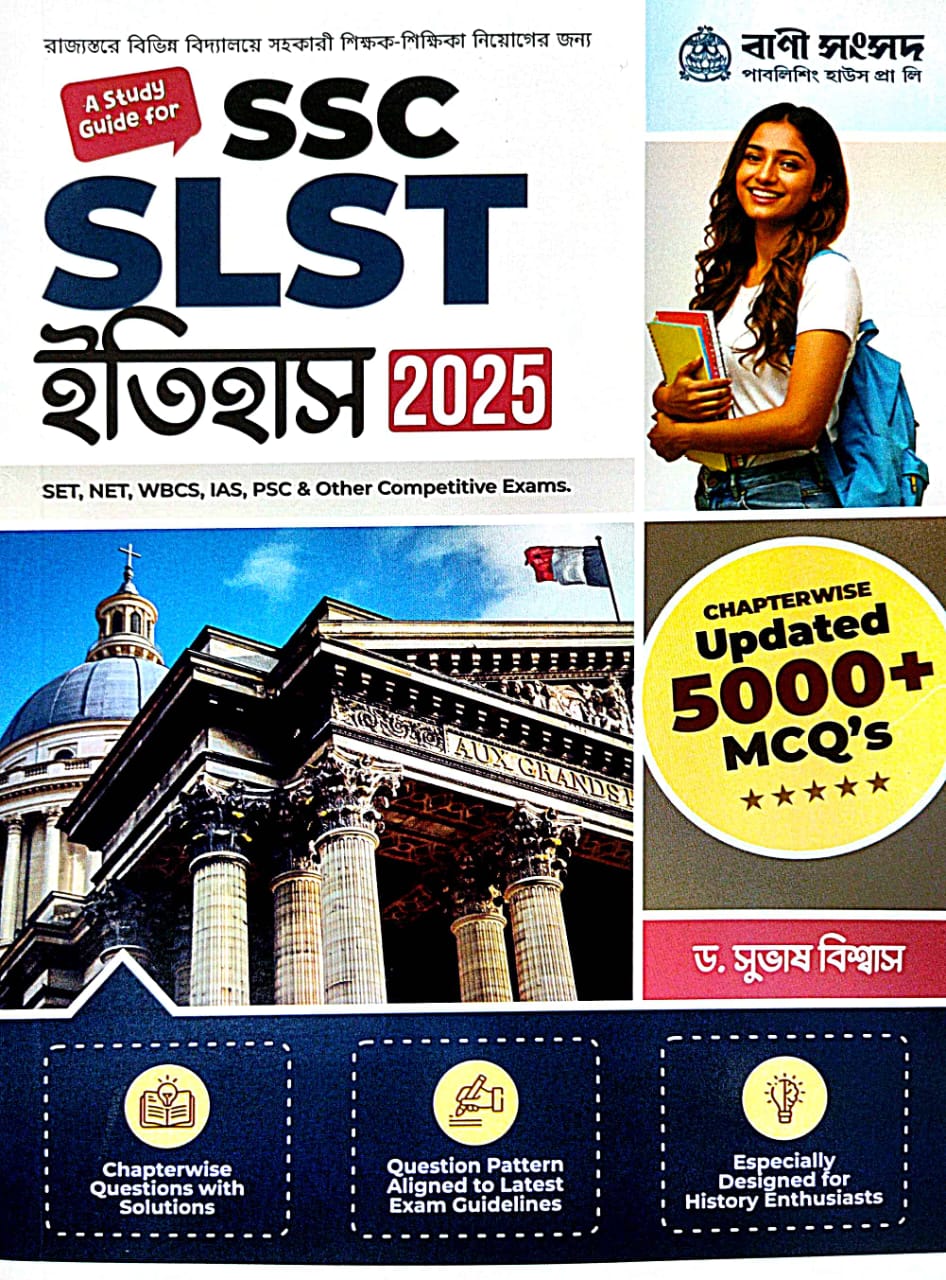 SSC SLST History 2025 (Bengali Version) - Retail Maharaj