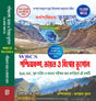 Paschimbanga, Bharat o Biswer Bhugol 15000 MCQ (Bengali Version) - Retail Maharaj