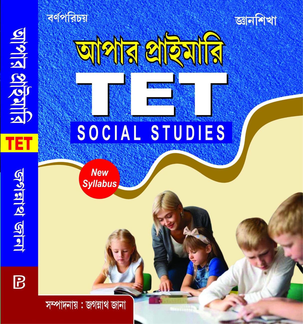 Upper Primary TET Social Studies (Bengali Version)