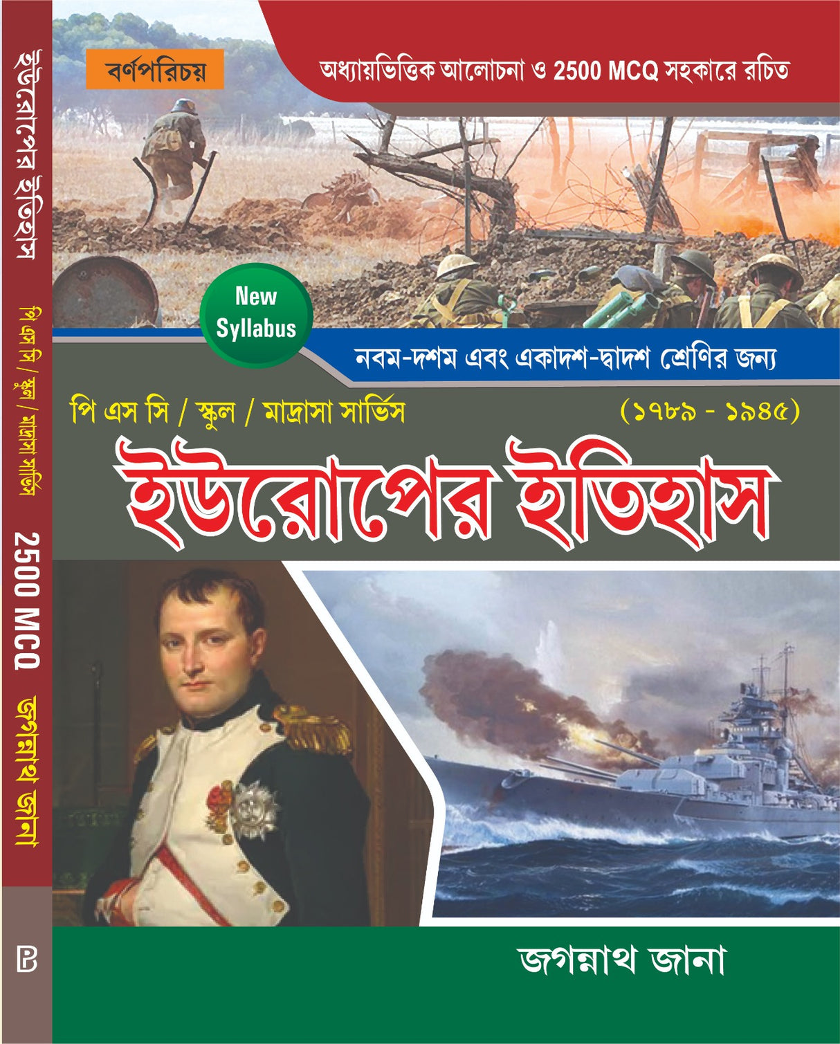 West Bengal School Service Europer Itihas P.S.C / School / Madrasa Service for Classes IX-X & XI-XII (1789 - 1945) (Bengali Version) - Retail Maharaj