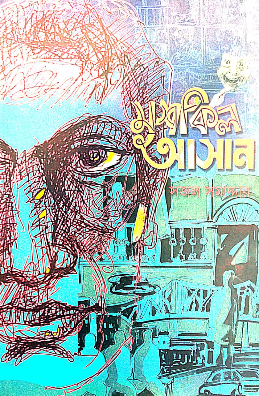 Mushkil Asaan (Bengali Version) - Retail Maharaj