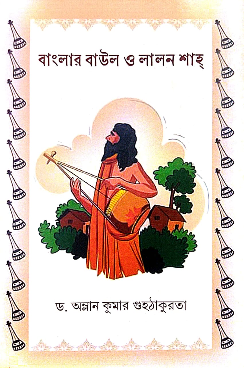 Banglar Baul O Lalon Shah (Bengali Version) - Retail Maharaj