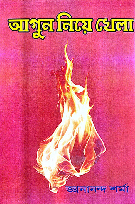 Agun Nie Khela (Bengali Version) - Retail Maharaj