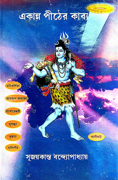 Ekanno Pither Kabyo (Bengali Version) - Retail Maharaj