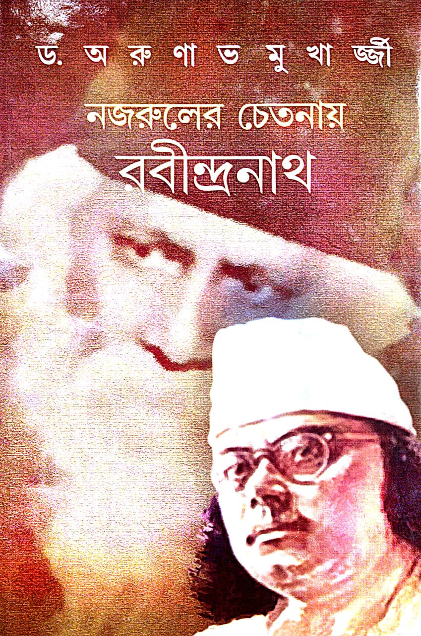 Nazruler Chetonay Rabindranath (Bengali Version) - Retail Maharaj