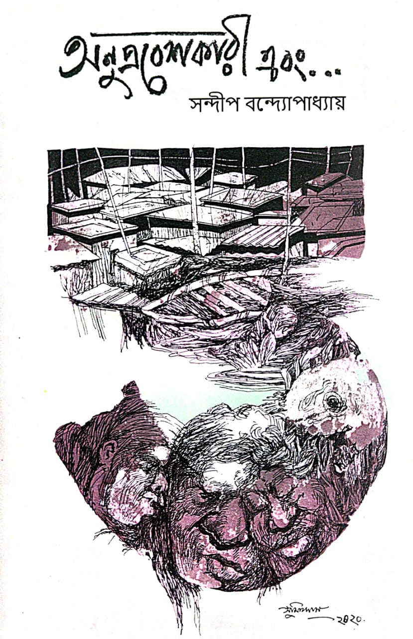 Anuprobeshkari Ebong… (Bengali Version) - Retail Maharaj