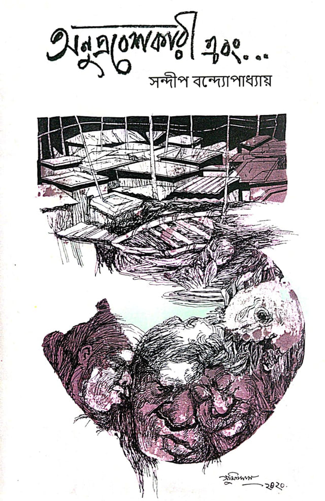 Anuprobeshkari Ebong… (Bengali Version) - Retail Maharaj