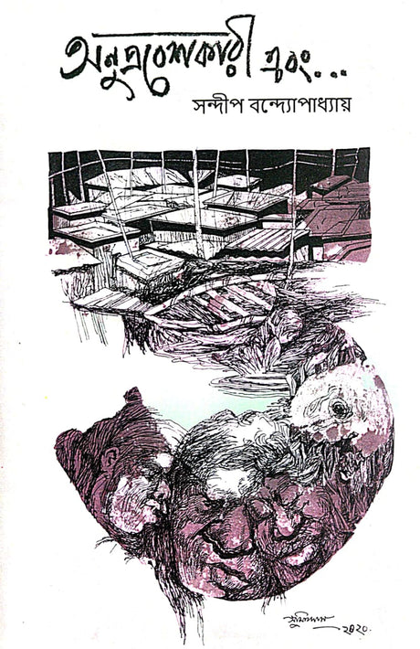 Anuprobeshkari Ebong… (Bengali Version) - Retail Maharaj