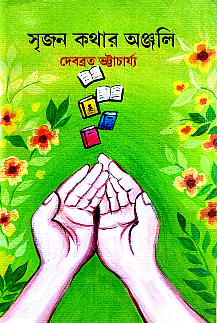 Srijan Kothar Anjali (Bengali Version) - Retail Maharaj