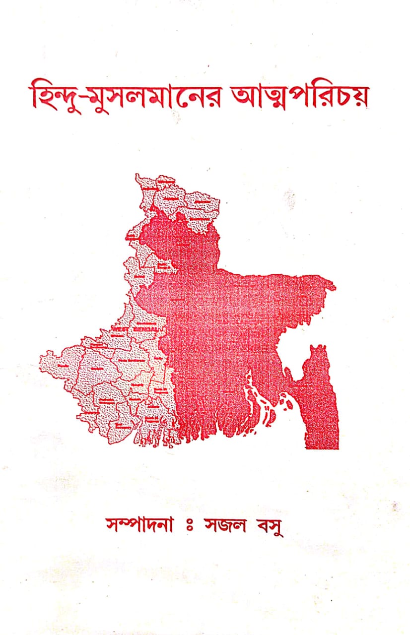 Hindu - Musholmaner Atmoporichay (Bengali Version) - Retail Maharaj