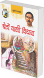 Beeton-wali-Vidhwa-by-Munshi-Premchand ₹125.00 ₹100.00  Minus Quantity - Beeton-wali-Vidhwa-by-Munshi-Premchand quantity 1 Plus Quantity + Add to cart Categories: Fiction, Fiction Stories, Hindi, Hindi(Original Black Classics) Reviews (0) - Retail Maharaj
