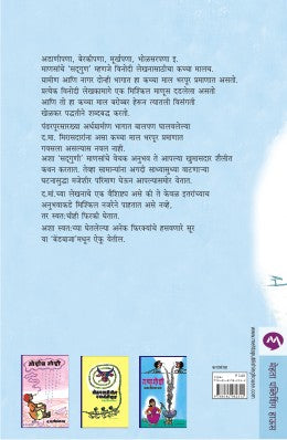 BENDBAJA - Retail Maharaj