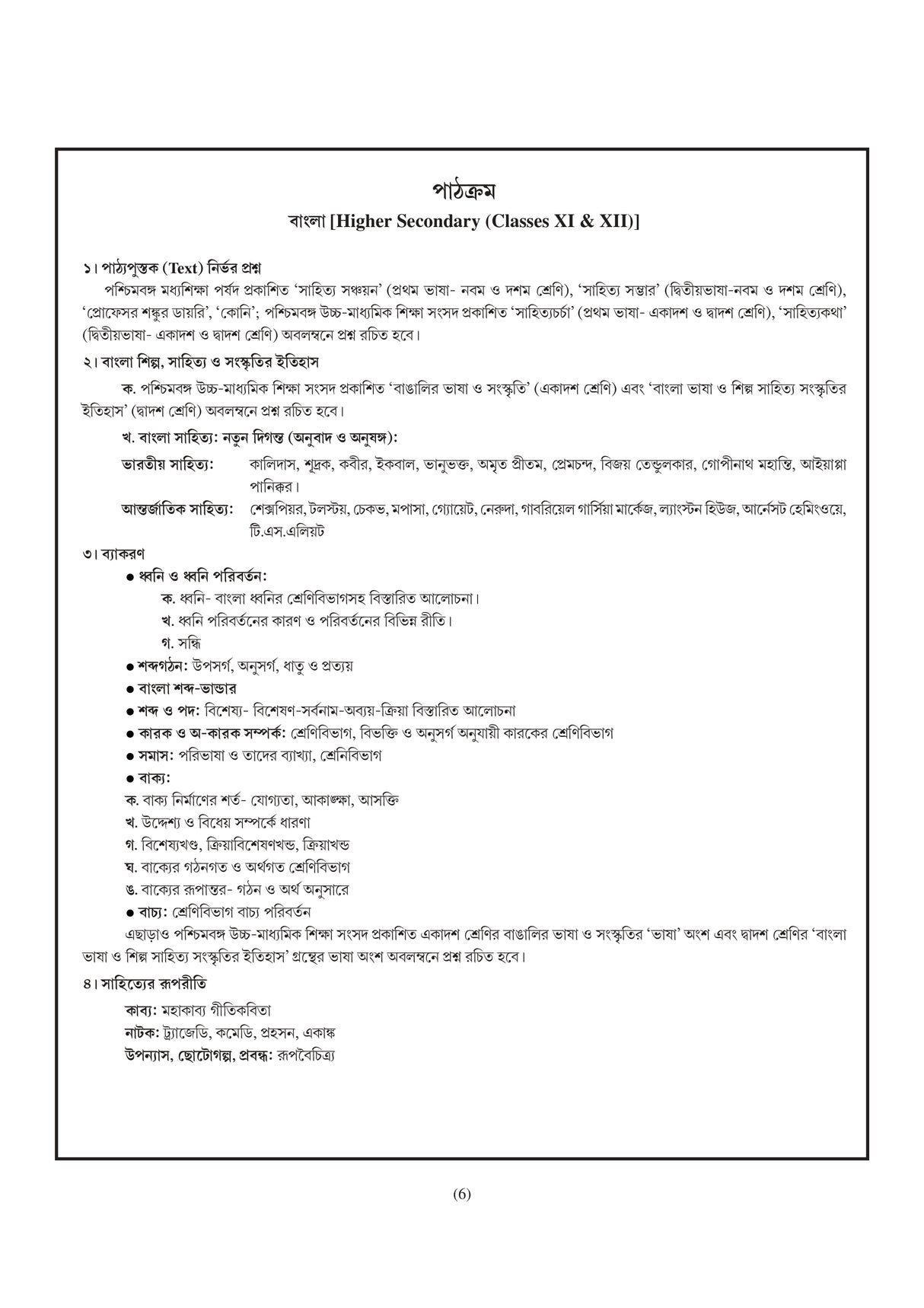 School Service Commission O Madrasa Service Commission SLST Bangla (Nobom-Doshom & Ekadosh-Dwadosh) 2025 (Bengali Version) - Retail Maharaj
