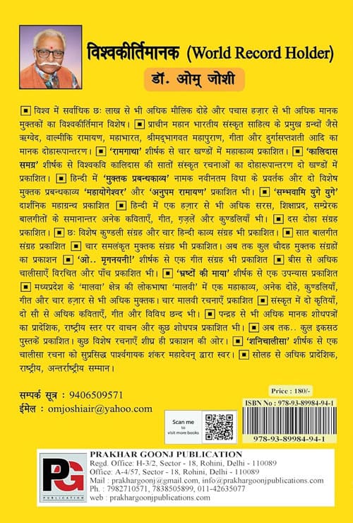 Betiyan to Dharohar Hain (Hindi Kavya Muktak Sangrah) (Hindi Version)