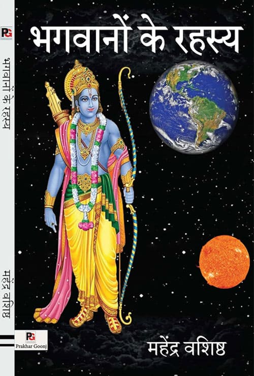 Bhagwanon Ke Rahasy