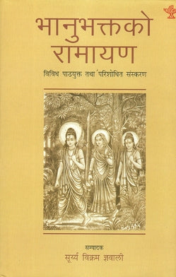 Bhanubhaktako Ramayana