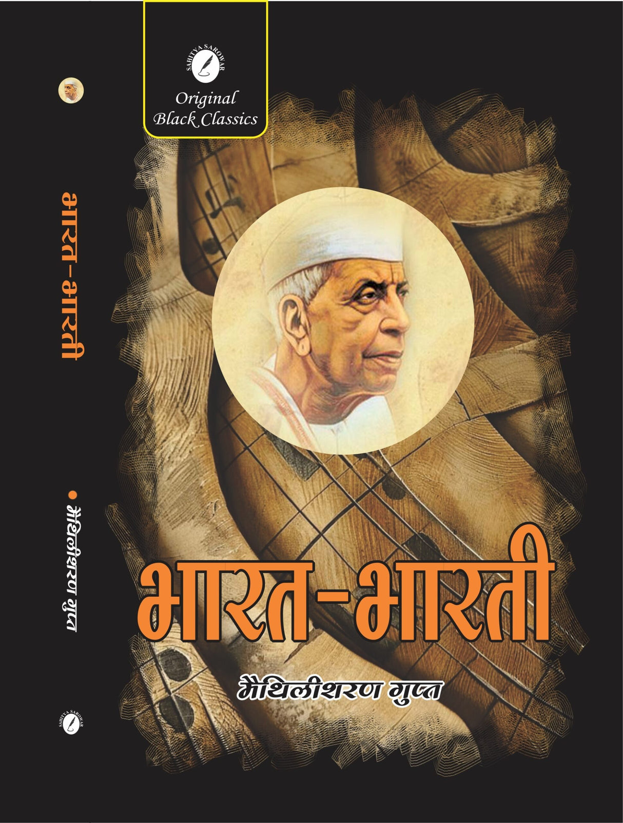 Bharat Bharti by Maithlisharan Gupta - Retail Maharaj