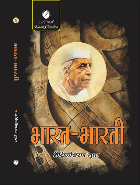Bharat Bharti by Maithlisharan Gupta - Retail Maharaj