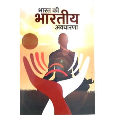 Bharat Ki Bhartiya Avdharna - Retail Maharaj