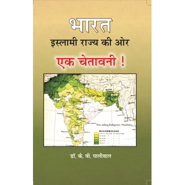 Bharat Islami Rajya ki Or - Ek Chetavni - Retail Maharaj