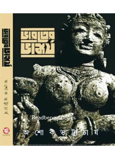 Bharater Bhaskarya - Retail Maharaj