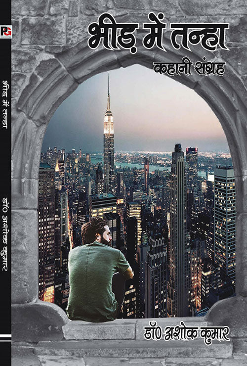 Bheed Mein Tanha (Hindi Version)