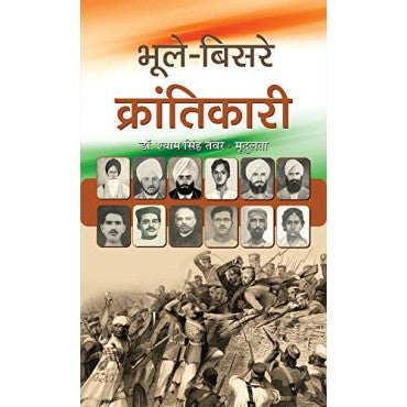 Bhoole- Bisare Krantikari - Retail Maharaj