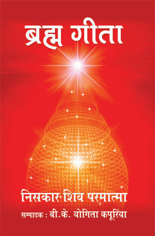 Brahm Geeta