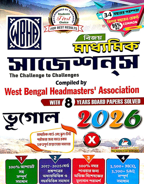 WBHA Madhyamik Suggestion 2026 Class-X Geography (Bengali Version) - Retail Maharaj