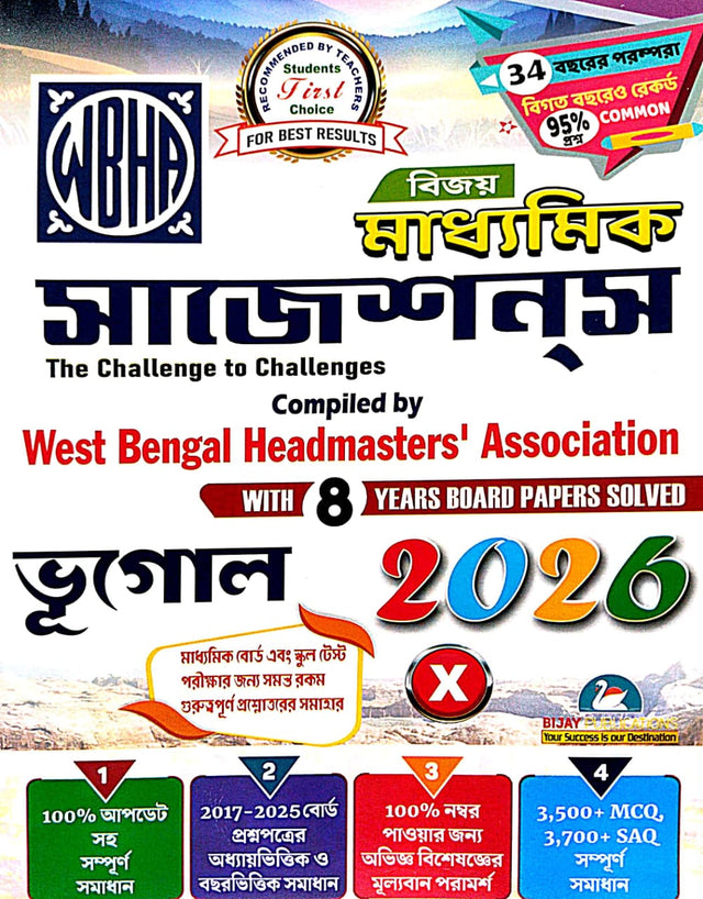 WBHA Madhyamik Suggestion 2026 Class-X Geography (Bengali Version) - Retail Maharaj