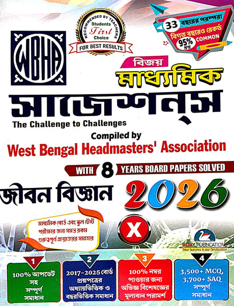 WBHA Madhyamik Suggestion 2026 Class-X Life Science (Bengali Version) - Retail Maharaj