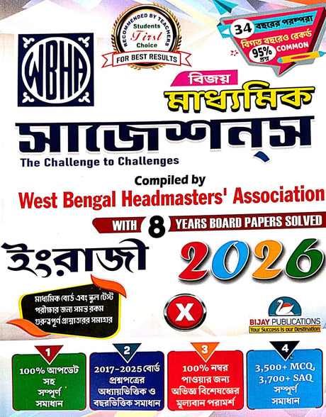 WBHA Madhyamik Suggestion 2026 Class-X English (English Version) - Retail Maharaj