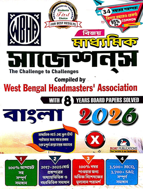 WBHA Madhyamik Suggestion 2026 Class-X Bengali (Bengali Version) - Retail Maharaj