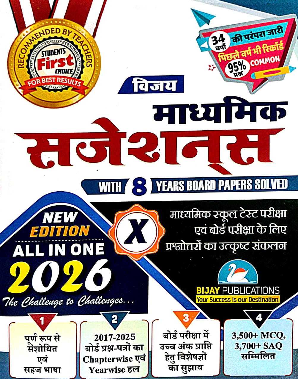 WBHA Madhyamik Suggestion All In One 2026 Class-X (Hindi Version) - Retail Maharaj