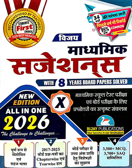 WBHA Madhyamik Suggestion All In One 2026 Class-X (Hindi Version) - Retail Maharaj